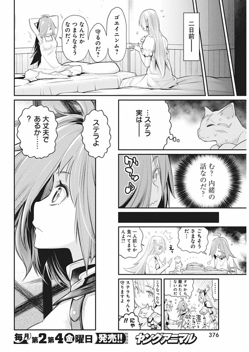 Sランクモンスターの《ベヒーモス》だけどネコと間違われてエルフ娘の騎士として暮らしています 第27話 - Page 8