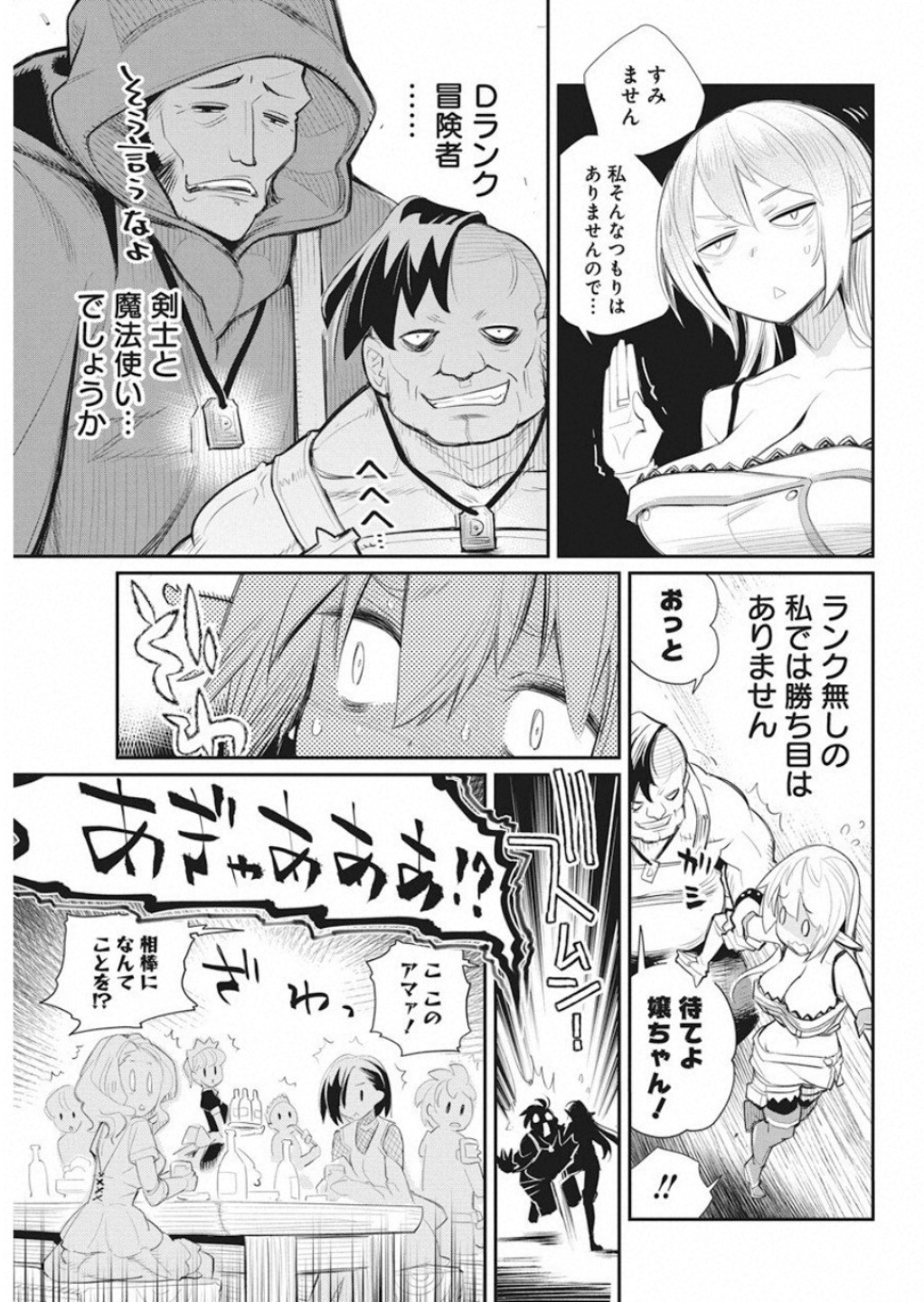 Sランクモンスターの《ベヒーモス》だけどネコと間違われてエルフ娘の騎士として暮らしています 第17話 - Next 第18話