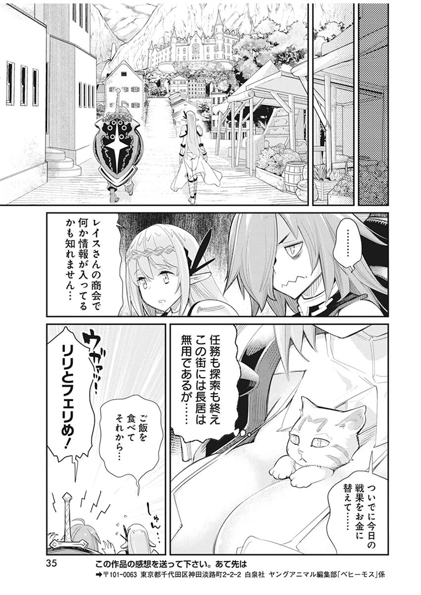 Sランクモンスターの《ベヒーモス》だけどネコと間違われてエルフ娘の騎士として暮らしています 第32話 - Page 24