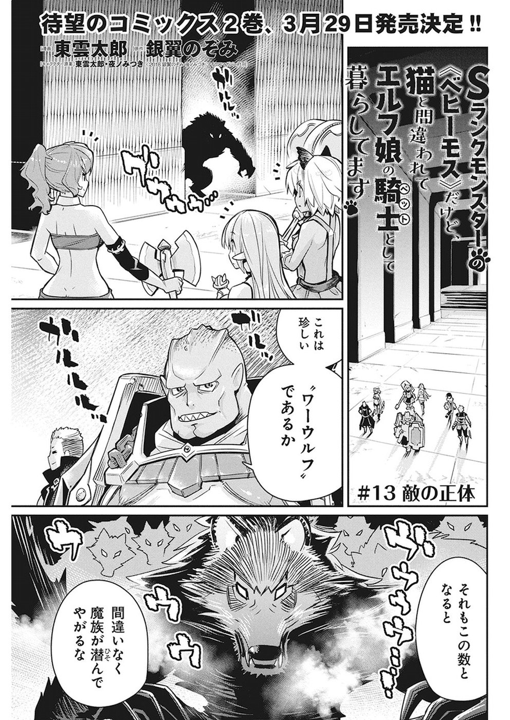 Sランクモンスターの《ベヒーモス》だけどネコと間違われてエルフ娘の騎士として暮らしています 第13話 - Page 1