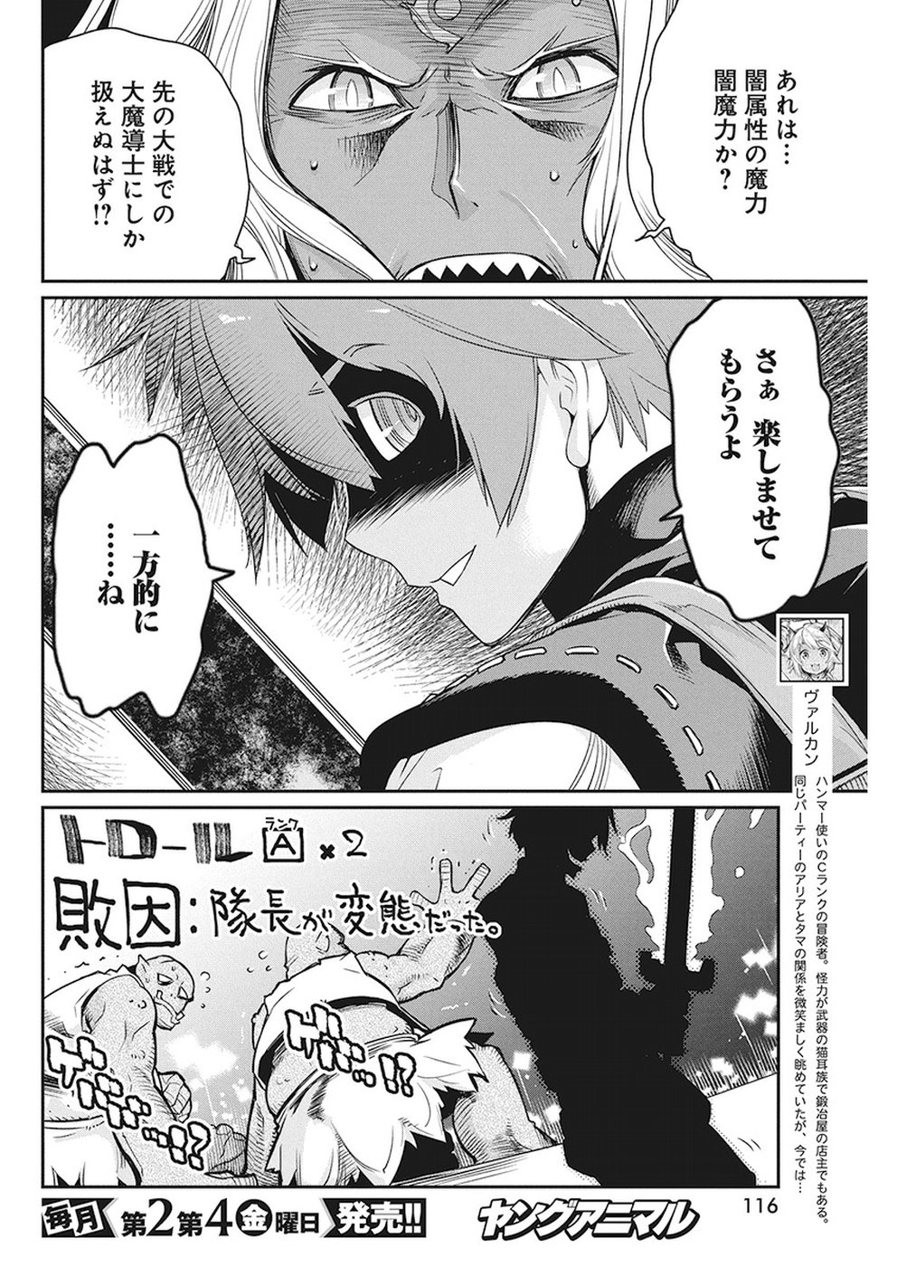 Sランクモンスターの《ベヒーモス》だけどネコと間違われてエルフ娘の騎士として暮らしています 第14話 - Next 第15話