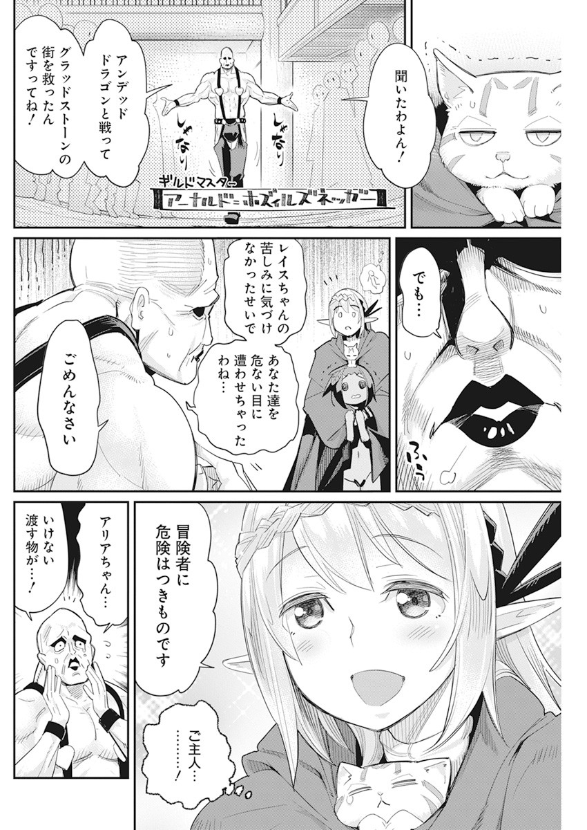 Sランクモンスターの《ベヒーモス》だけどネコと間違われてエルフ娘の騎士として暮らしています 第37話 - Page 16