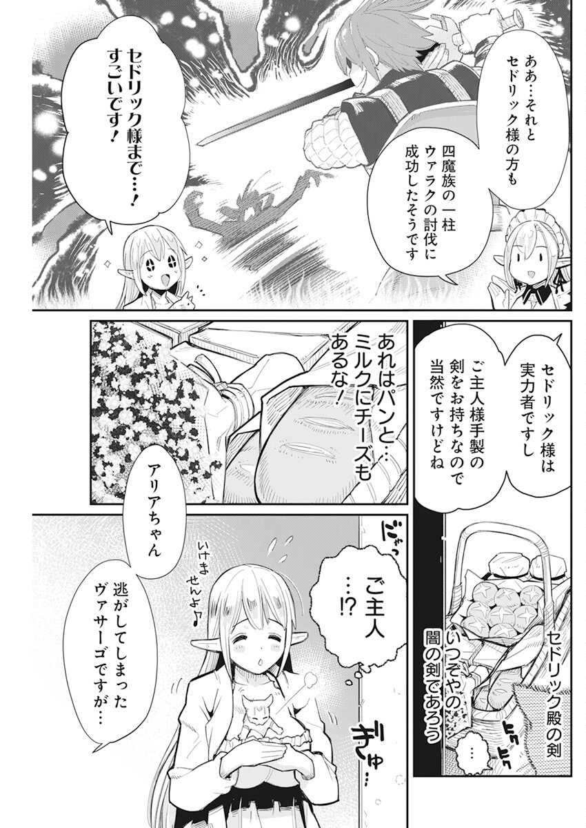 Sランクモンスターの《ベヒーモス》だけどネコと間違われてエルフ娘の騎士として暮らしています 第53話 - Page 3