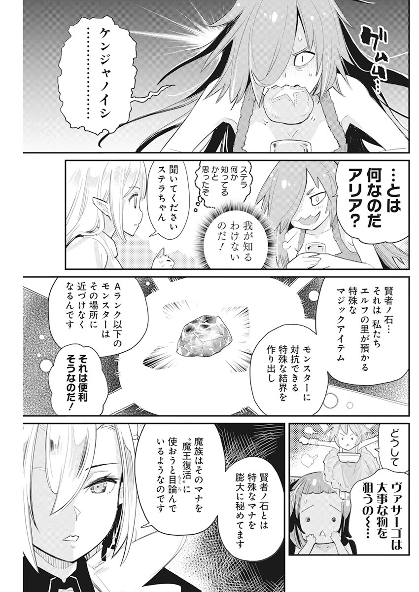 Sランクモンスターの《ベヒーモス》だけどネコと間違われてエルフ娘の騎士として暮らしています 第53話 - Page 7