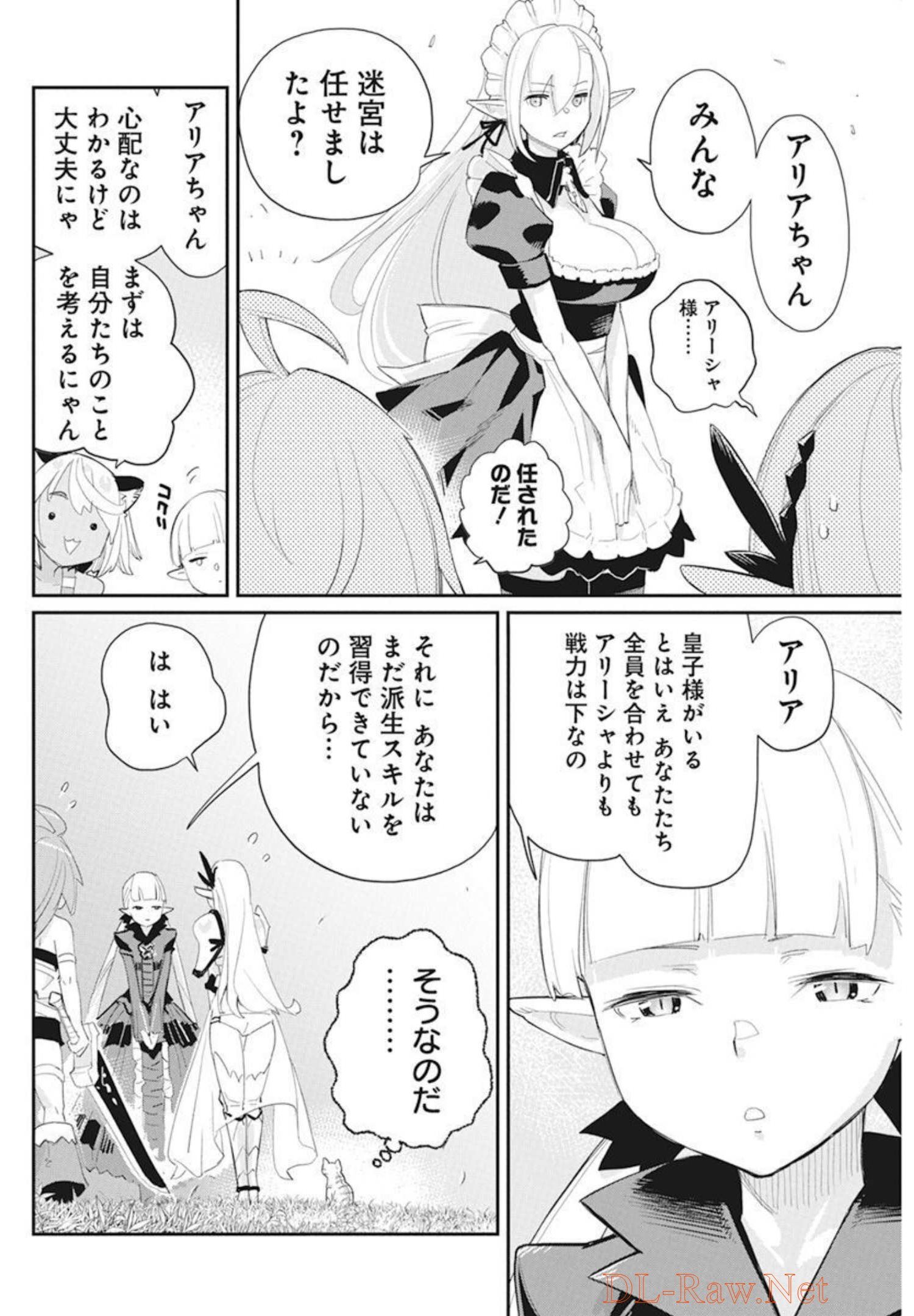 Sランクモンスターの《ベヒーモス》だけどネコと間違われてエルフ娘の騎士として暮らしています 第48話 - Page 6