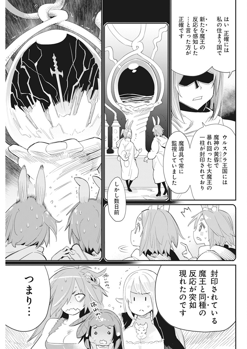 Sランクモンスターの《ベヒーモス》だけどネコと間違われてエルフ娘の騎士として暮らしています 第61話 - Next 第62話