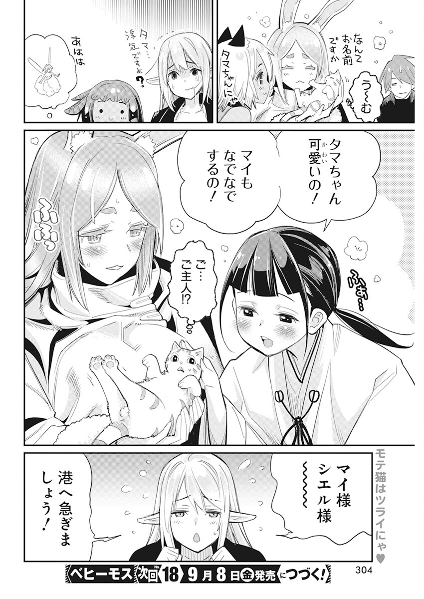 Sランクモンスターの《ベヒーモス》だけどネコと間違われてエルフ娘の騎士として暮らしています 第61話 - Next 第62話