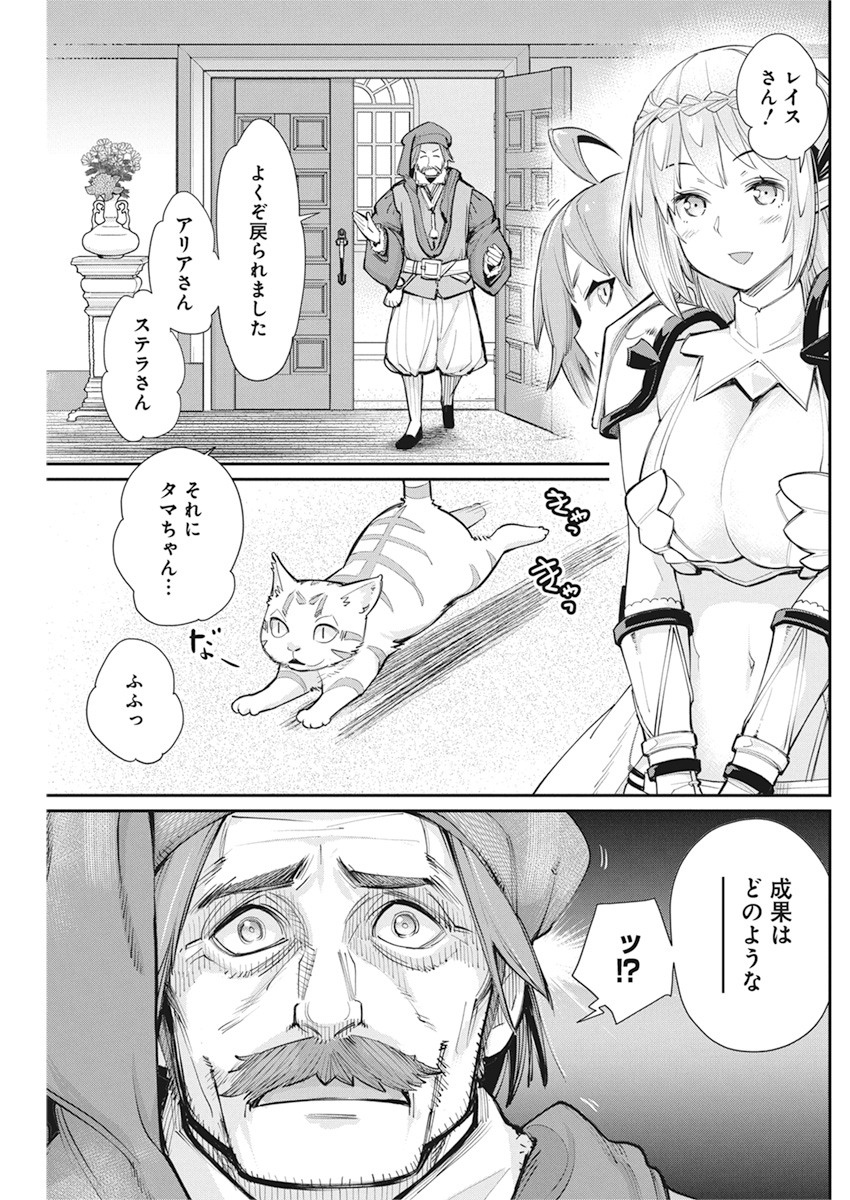 Sランクモンスターの《ベヒーモス》だけどネコと間違われてエルフ娘の騎士として暮らしています 第31話 - Page 7