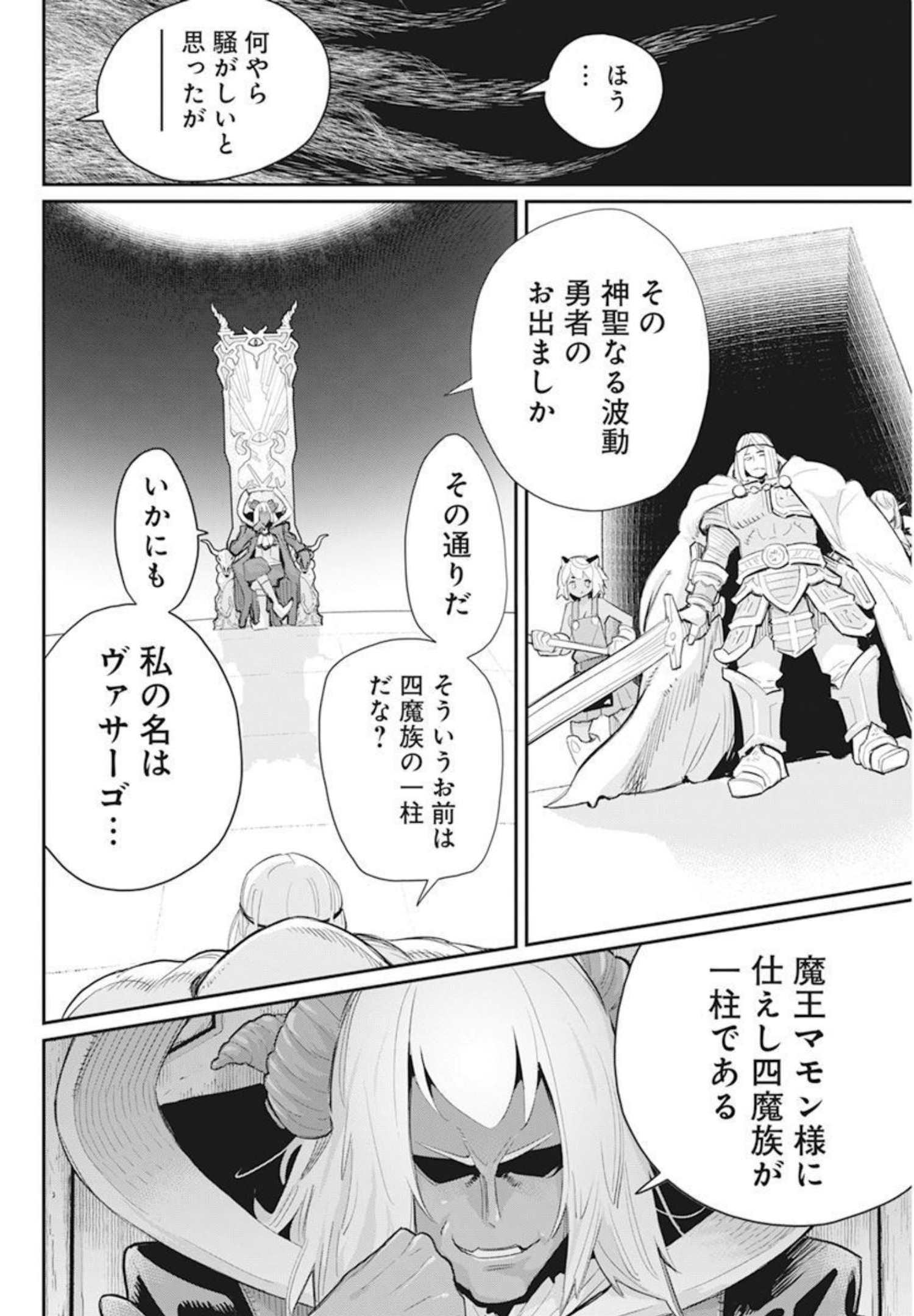 Sランクモンスターの《ベヒーモス》だけどネコと間違われてエルフ娘の騎士として暮らしています 第49話 - Page 8