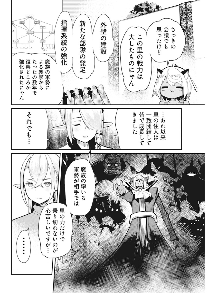 Sランクモンスターの《ベヒーモス》だけどネコと間違われてエルフ娘の騎士として暮らしています 第55話 - Page 14