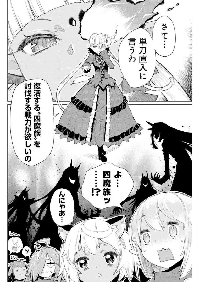 Sランクモンスターの《ベヒーモス》だけどネコと間違われてエルフ娘の騎士として暮らしています 第44話 - Page 16