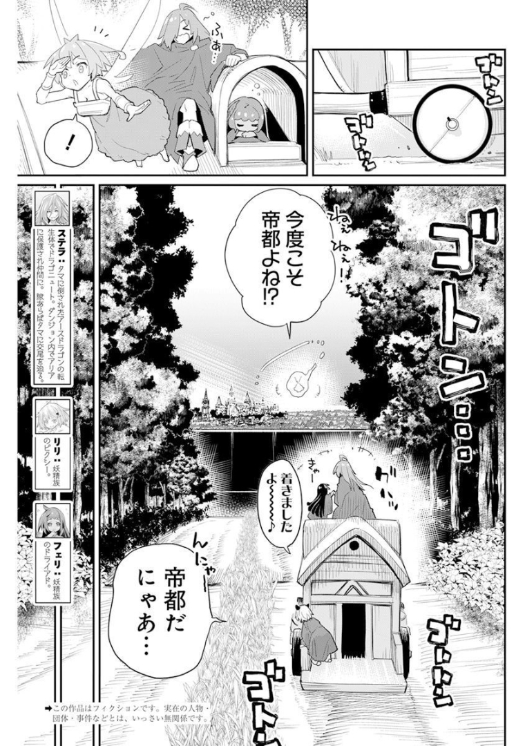 Sランクモンスターの《ベヒーモス》だけどネコと間違われてエルフ娘の騎士として暮らしています 第44話 - Page 3