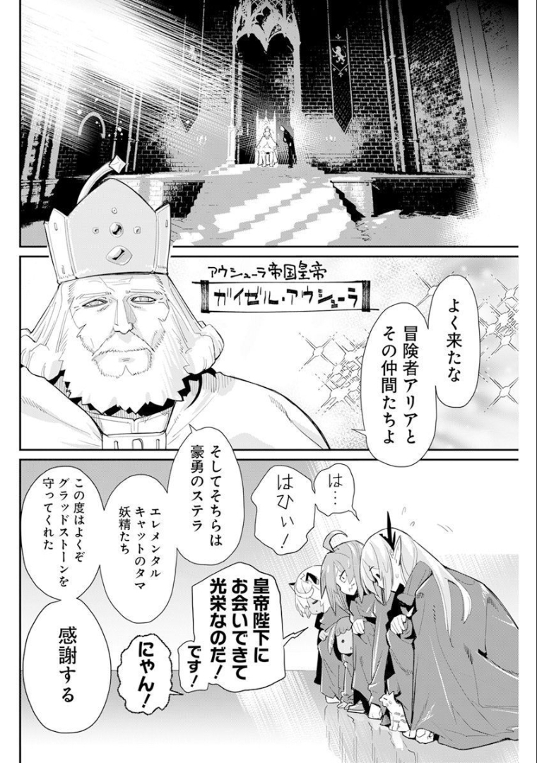 Sランクモンスターの《ベヒーモス》だけどネコと間違われてエルフ娘の騎士として暮らしています 第44話 - Page 8