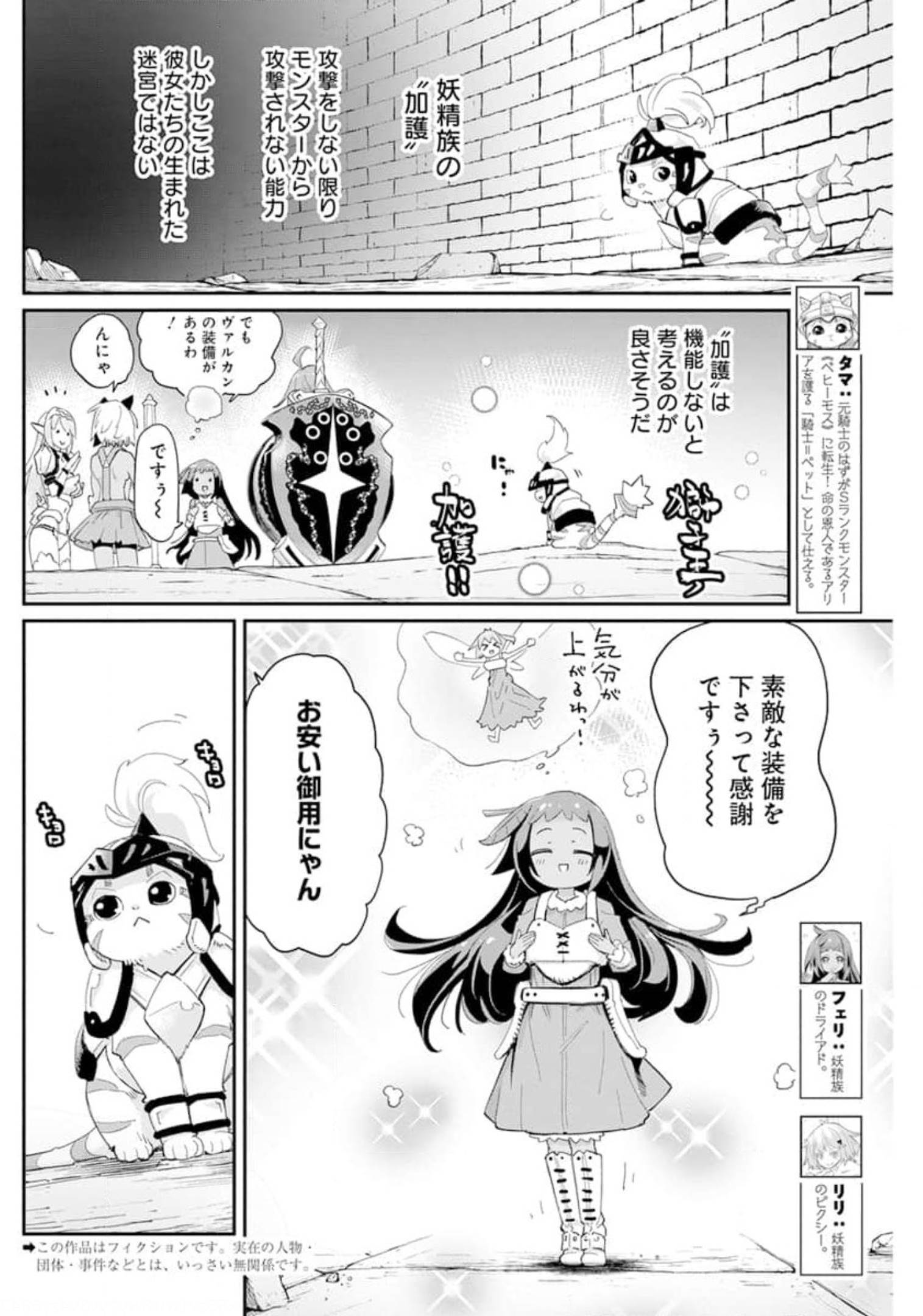 Sランクモンスターの《ベヒーモス》だけどネコと間違われてエルフ娘の騎士として暮らしています 第41話 - Page 2