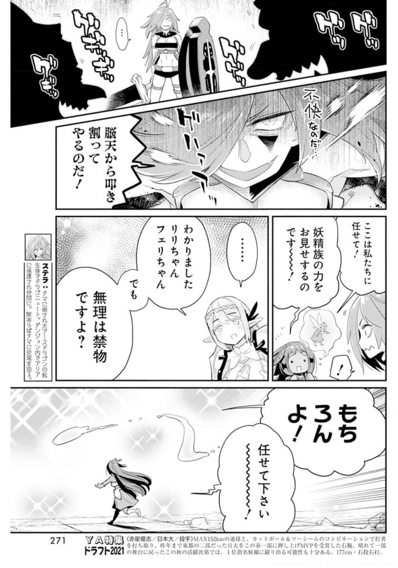 Sランクモンスターの《ベヒーモス》だけどネコと間違われてエルフ娘の騎士として暮らしています 第41話 - Page 5