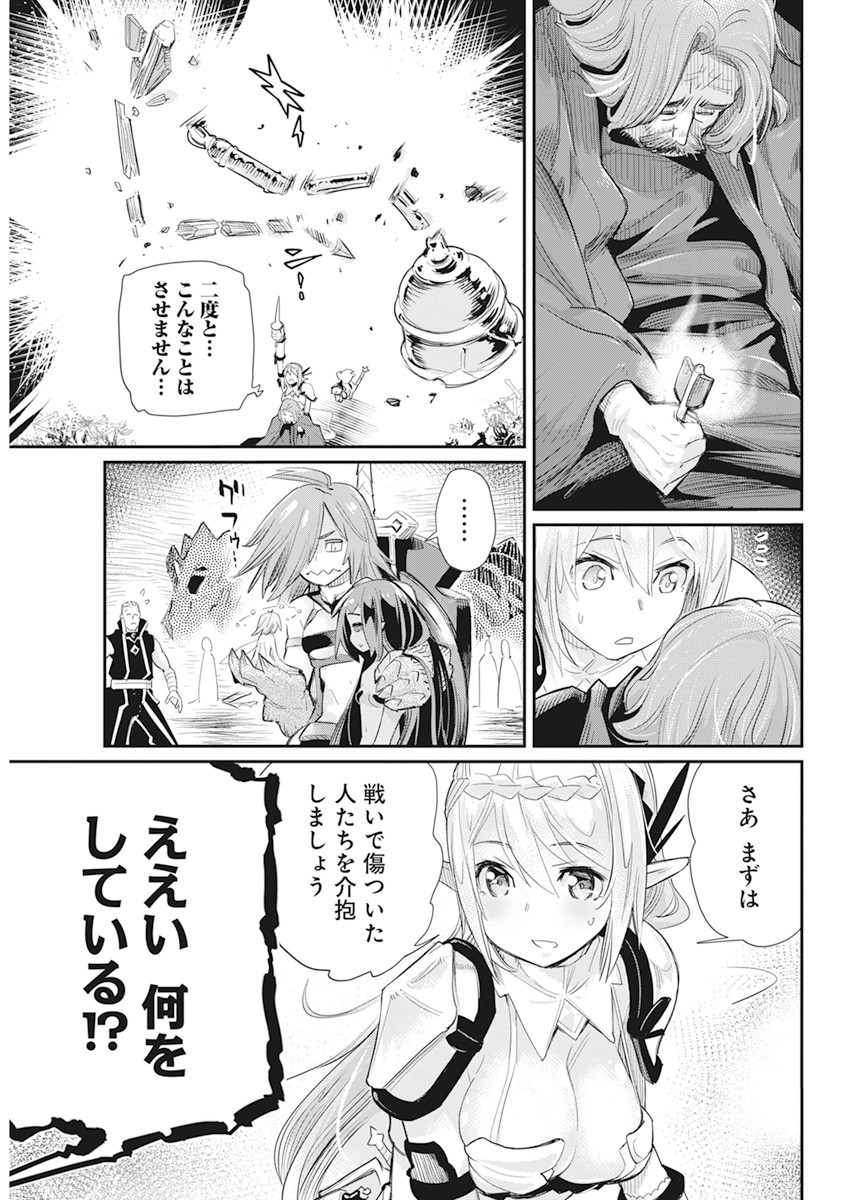 Sランクモンスターの《ベヒーモス》だけどネコと間違われてエルフ娘の騎士として暮らしています 第36話 - Page 11