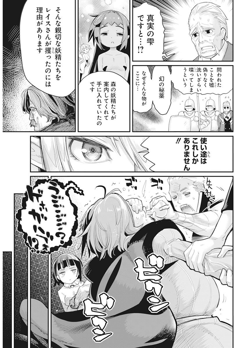 Sランクモンスターの《ベヒーモス》だけどネコと間違われてエルフ娘の騎士として暮らしています 第36話 - Page 15