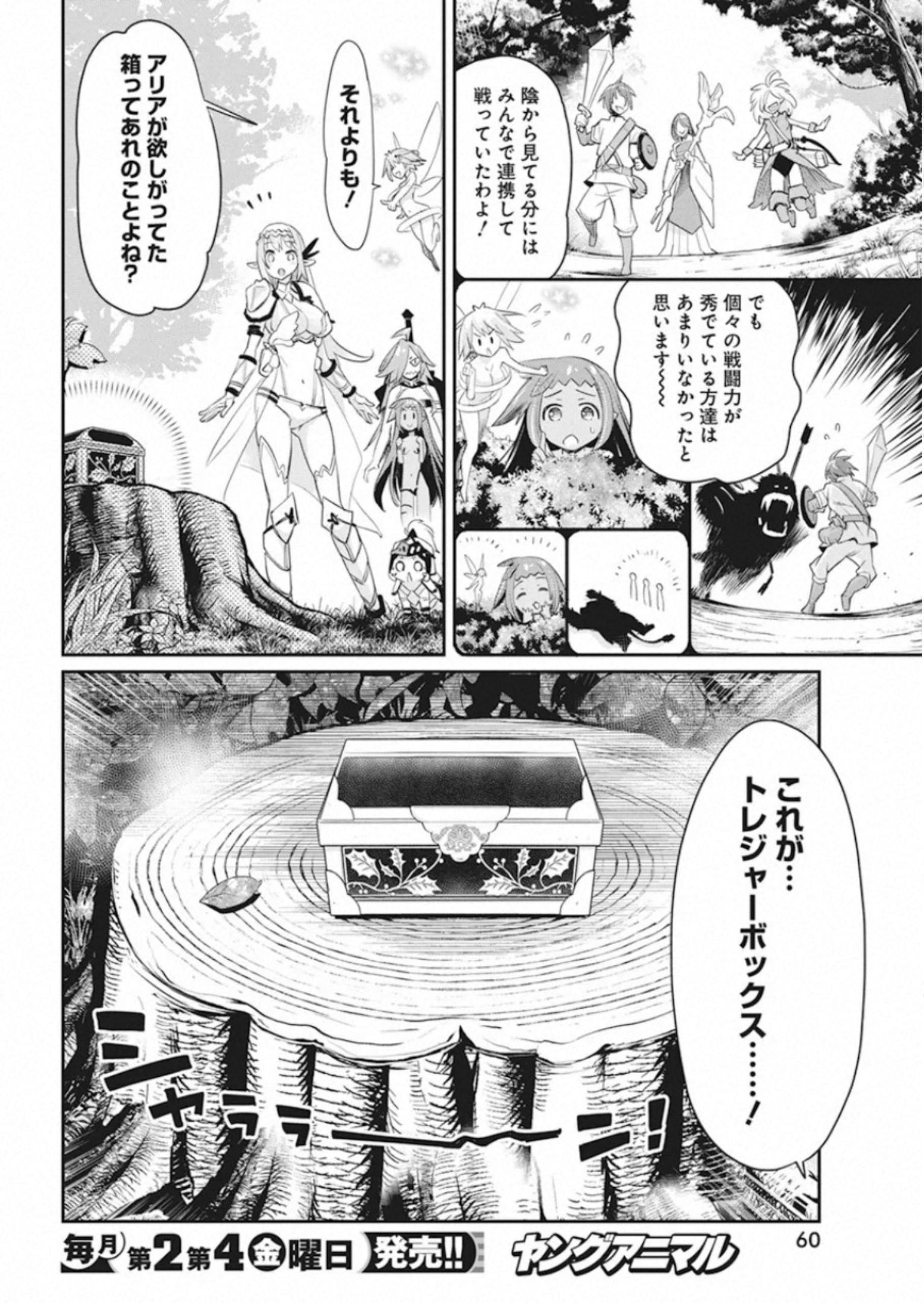 Sランクモンスターの《ベヒーモス》だけどネコと間違われてエルフ娘の騎士として暮らしています 第30話 - Page 10