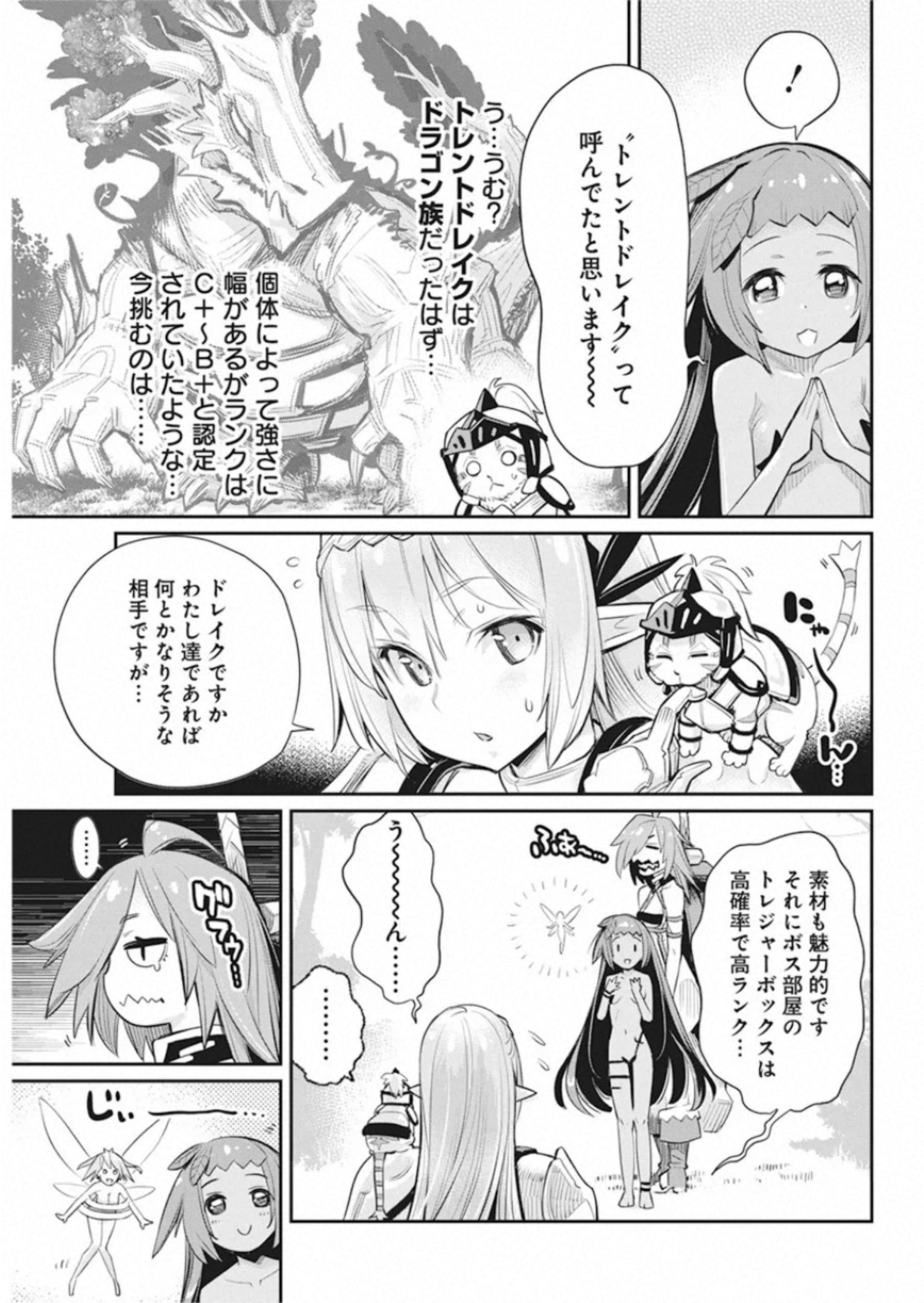 Sランクモンスターの《ベヒーモス》だけどネコと間違われてエルフ娘の騎士として暮らしています 第30話 - Page 17