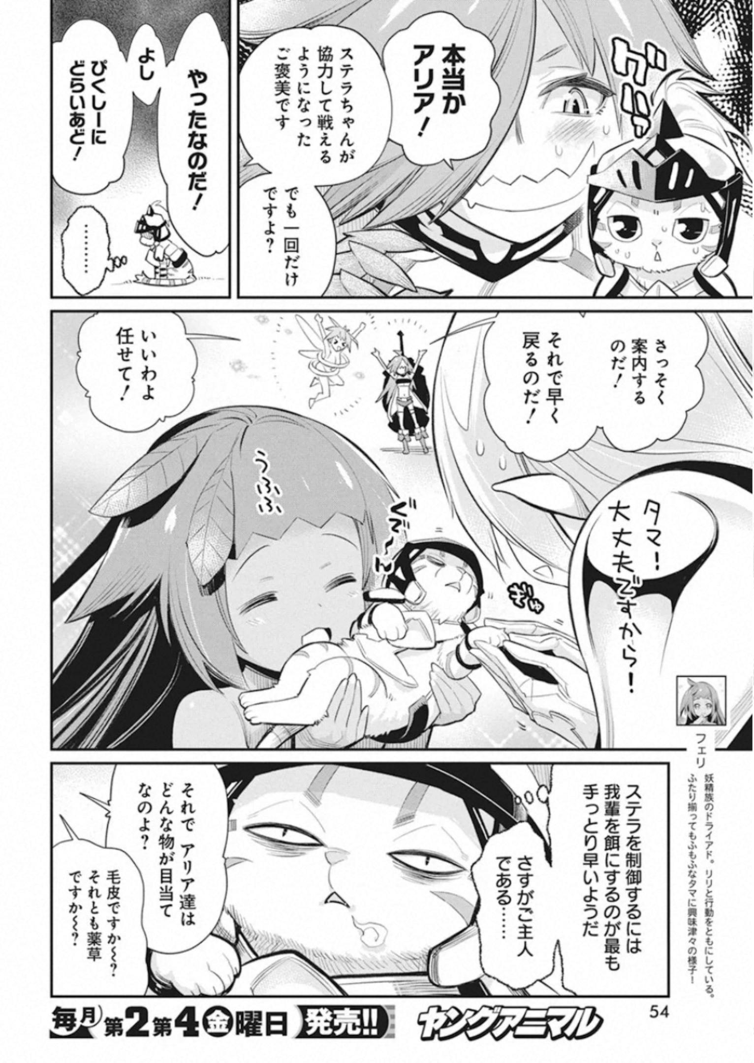 Sランクモンスターの《ベヒーモス》だけどネコと間違われてエルフ娘の騎士として暮らしています 第30話 - Page 4