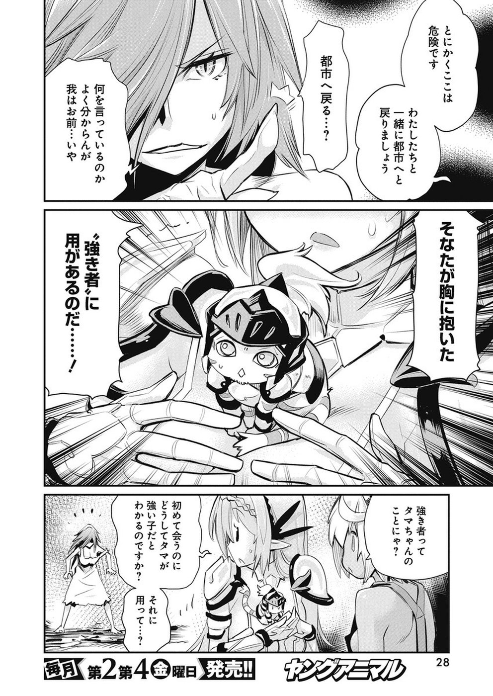 Sランクモンスターの《ベヒーモス》だけどネコと間違われてエルフ娘の騎士として暮らしています 第20話 - Page 17