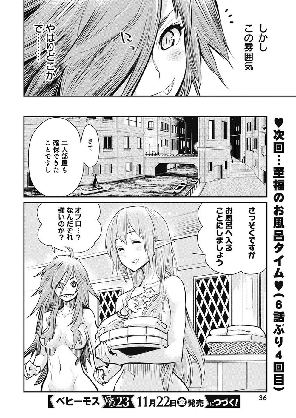 Sランクモンスターの《ベヒーモス》だけどネコと間違われてエルフ娘の騎士として暮らしています 第20話 - Page 25