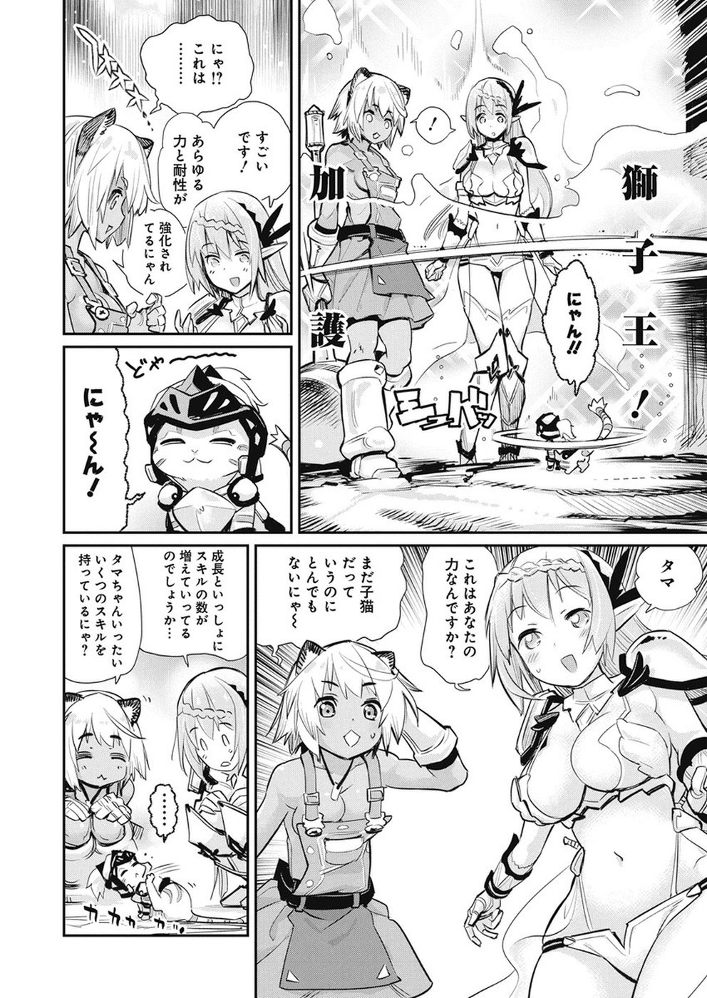 Sランクモンスターの《ベヒーモス》だけどネコと間違われてエルフ娘の騎士として暮らしています 第20話 - Page 9