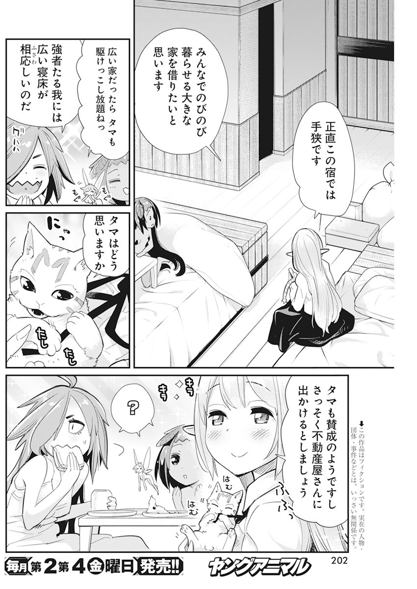 Sランクモンスターの《ベヒーモス》だけどネコと間違われてエルフ娘の騎士として暮らしています 第38話 - Page 3