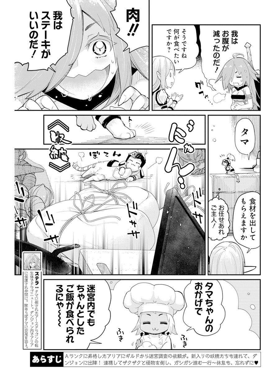 Sランクモンスターの《ベヒーモス》だけどネコと間違われてエルフ娘の騎士として暮らしています 第43話 - Page 3