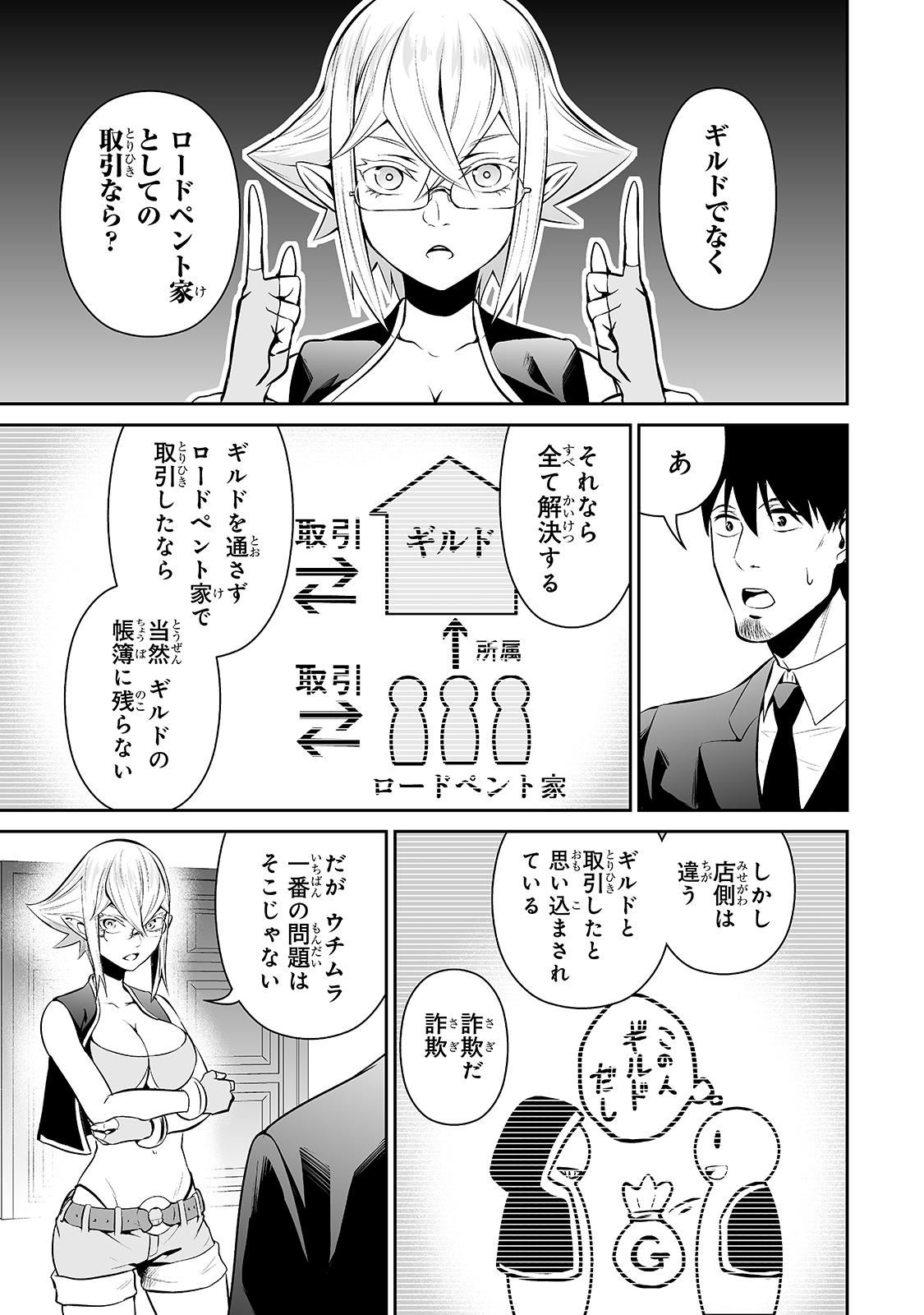 サラリーマンが異世界に行ったら四天王になった話 第36話 - Next 第37話