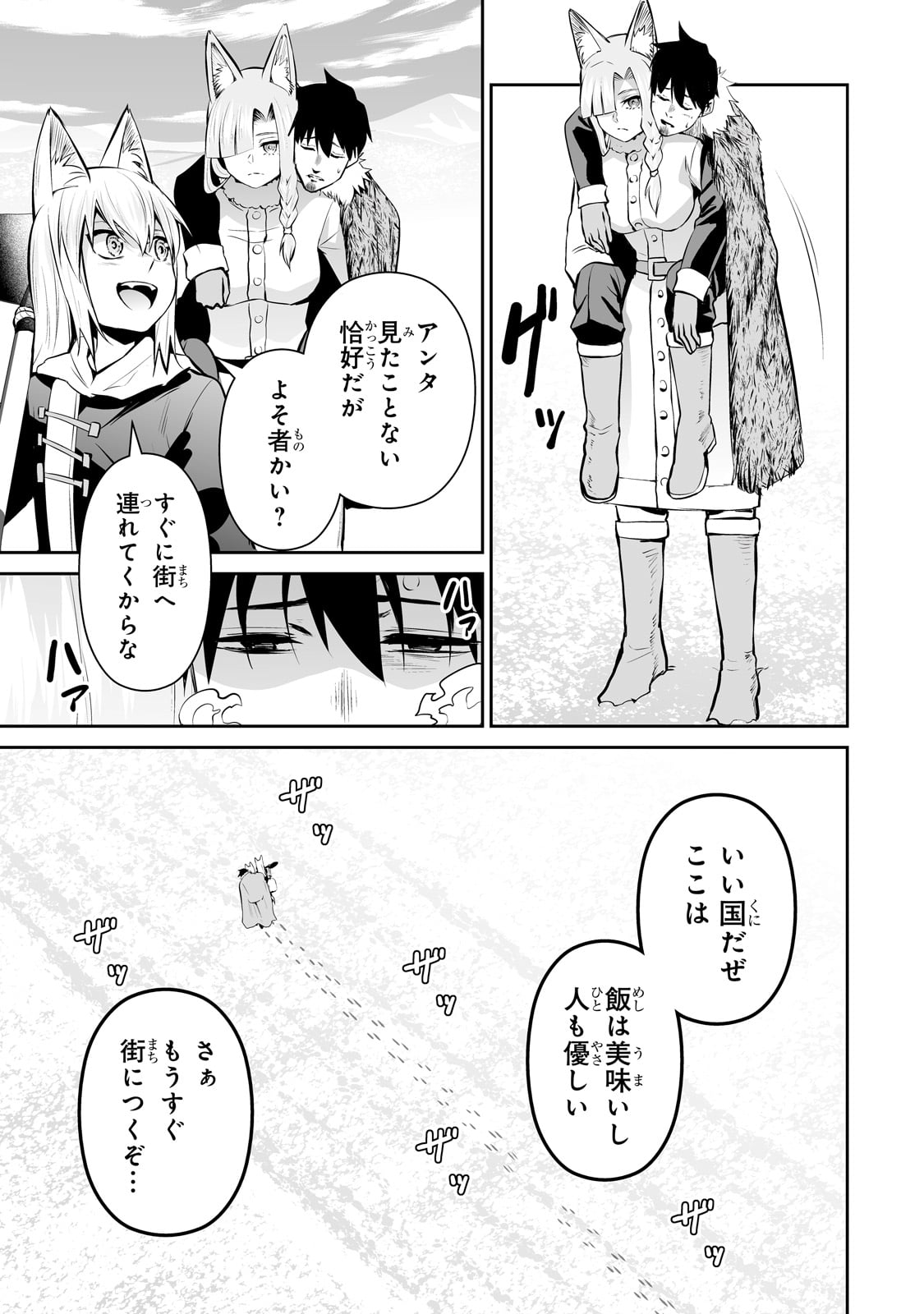 サラリーマンが異世界に行ったら四天王になった話 第75話 - Page 13