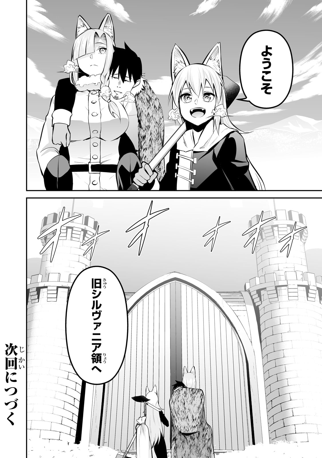 サラリーマンが異世界に行ったら四天王になった話 第75話 - Page 14