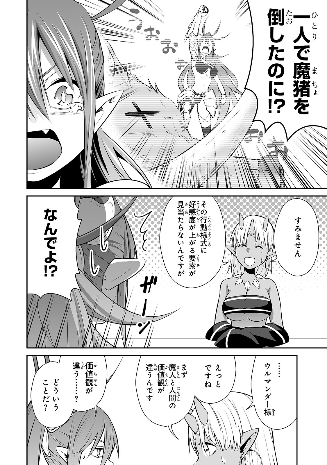 サラリーマンが異世界に行ったら四天王になった話 第9話 - Page 4