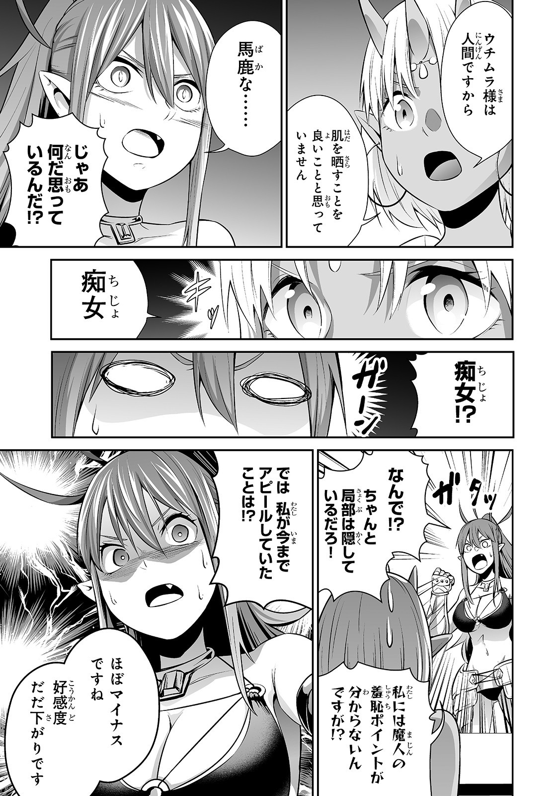 サラリーマンが異世界に行ったら四天王になった話 第9話 - Page 5