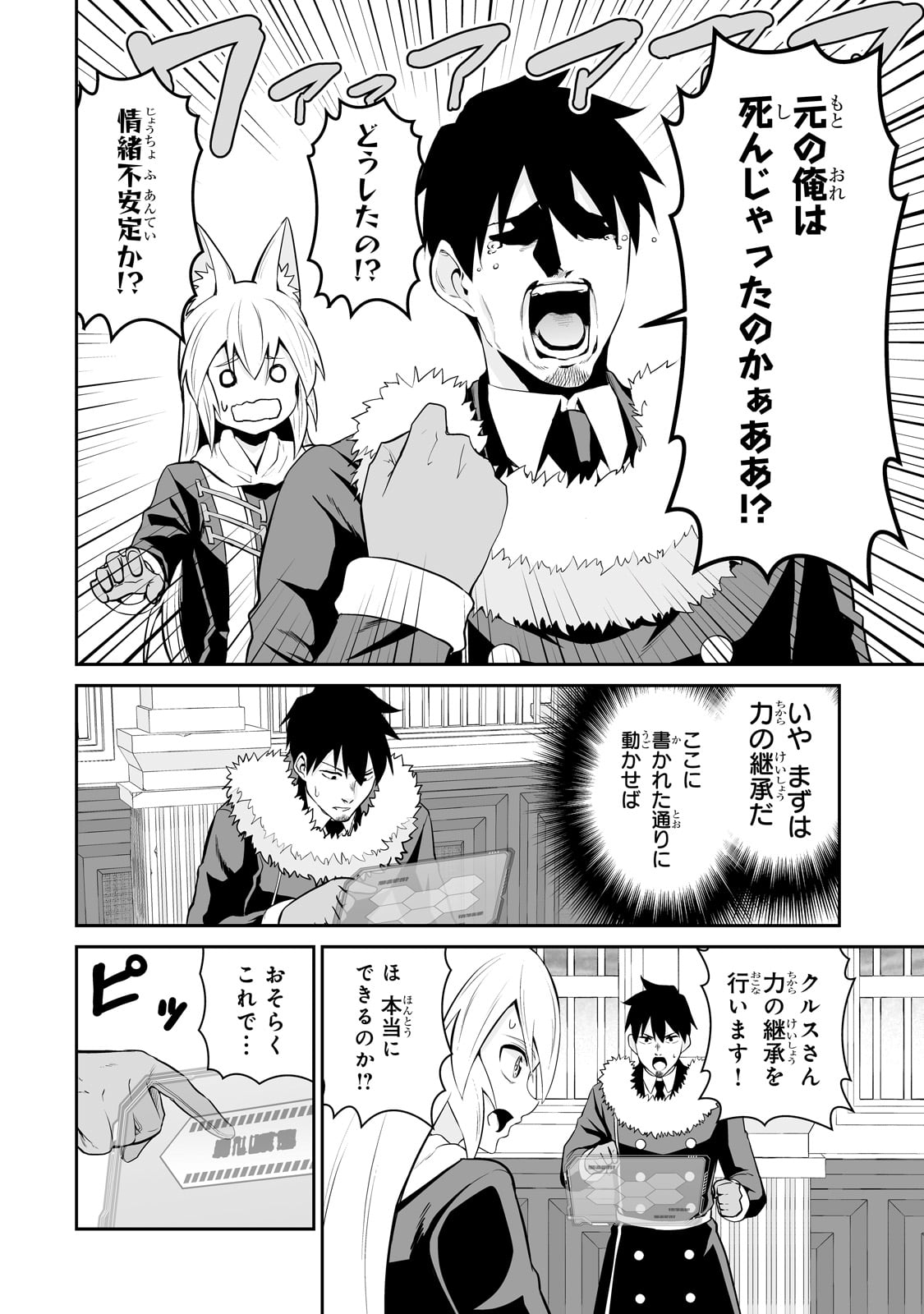 サラリーマンが異世界に行ったら四天王になった話 第88話 - Next 第89話