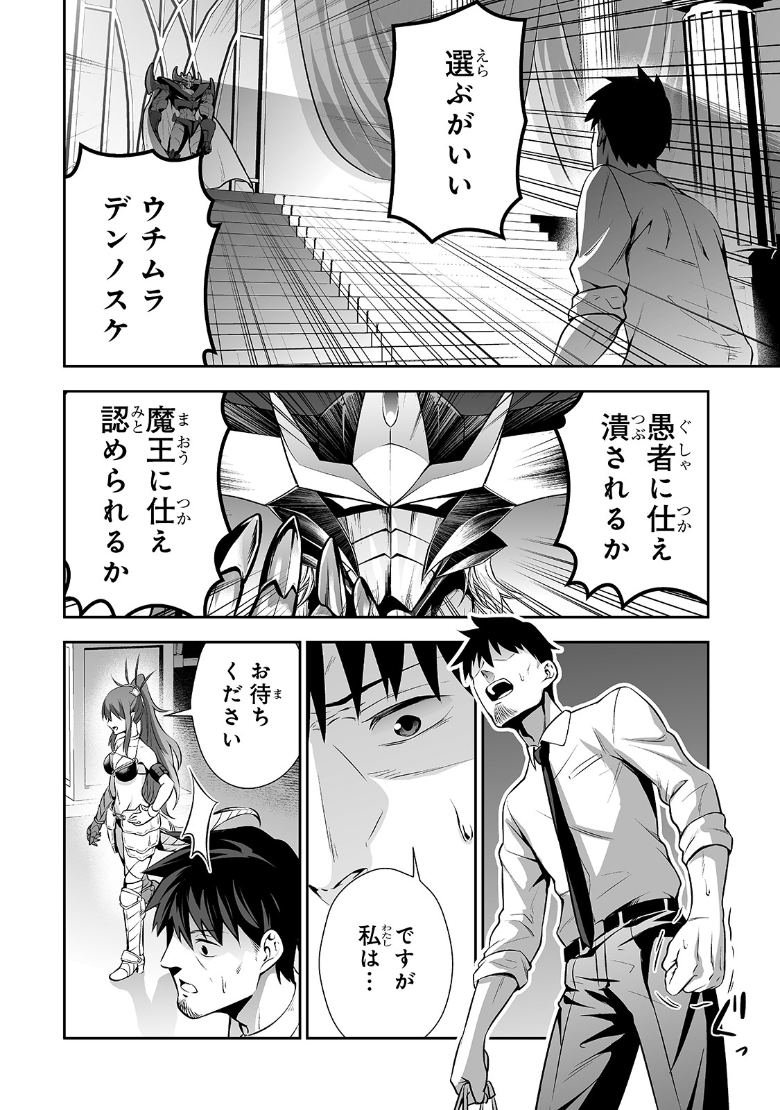 サラリーマンが異世界に行ったら四天王になった話 第1話 - Page 13