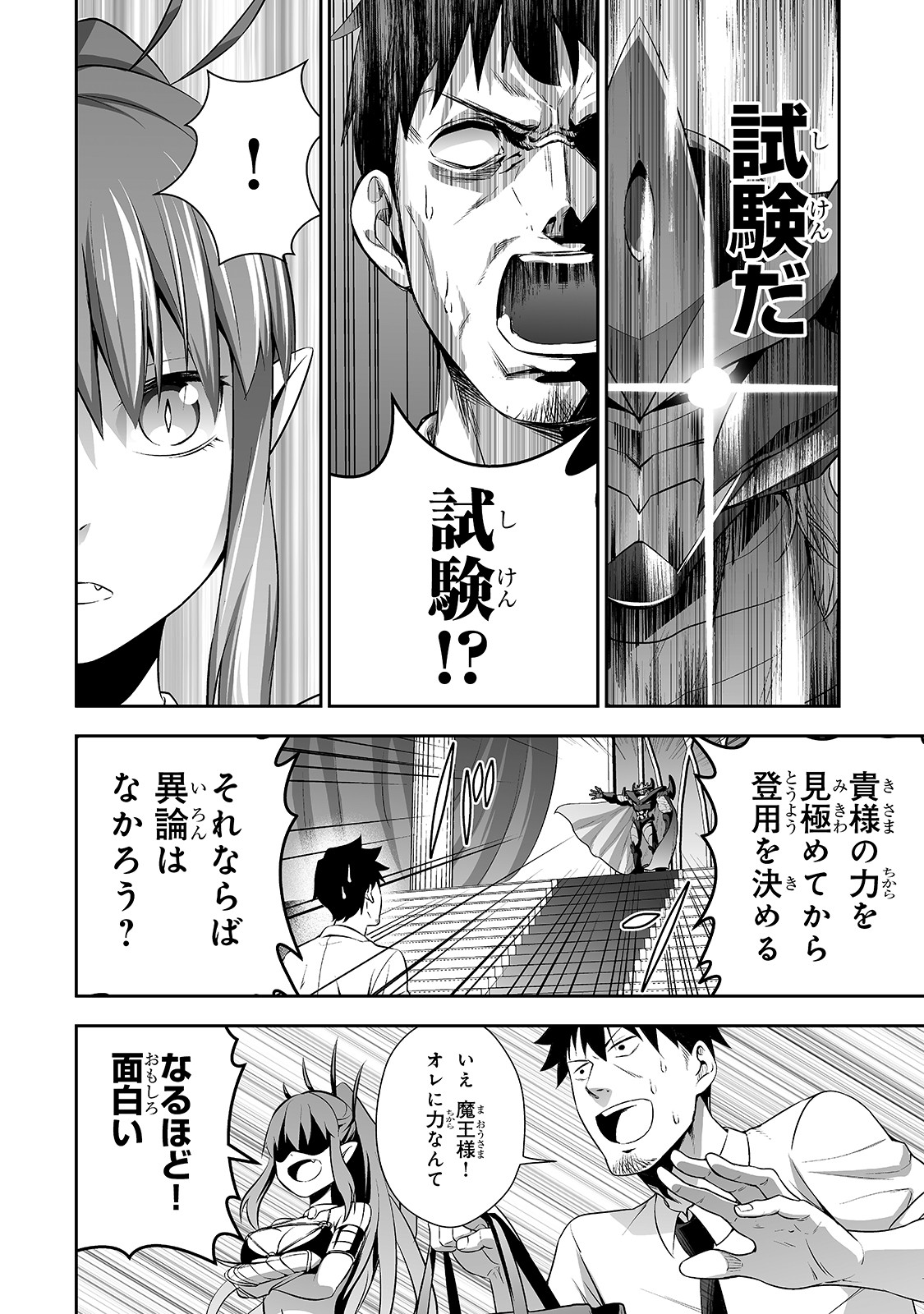 サラリーマンが異世界に行ったら四天王になった話 第1話 - Page 15