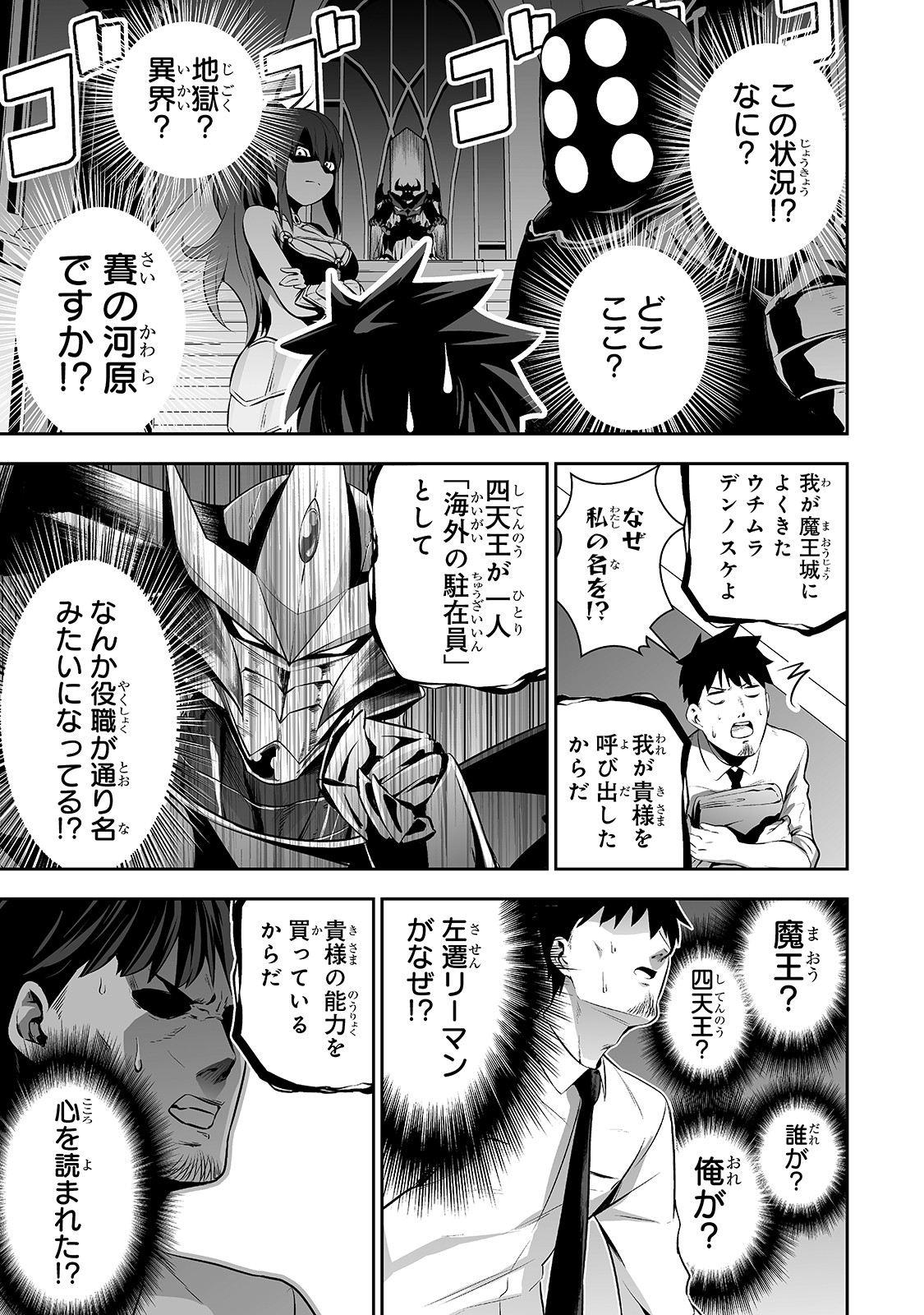 サラリーマンが異世界に行ったら四天王になった話 第1話 - Page 8