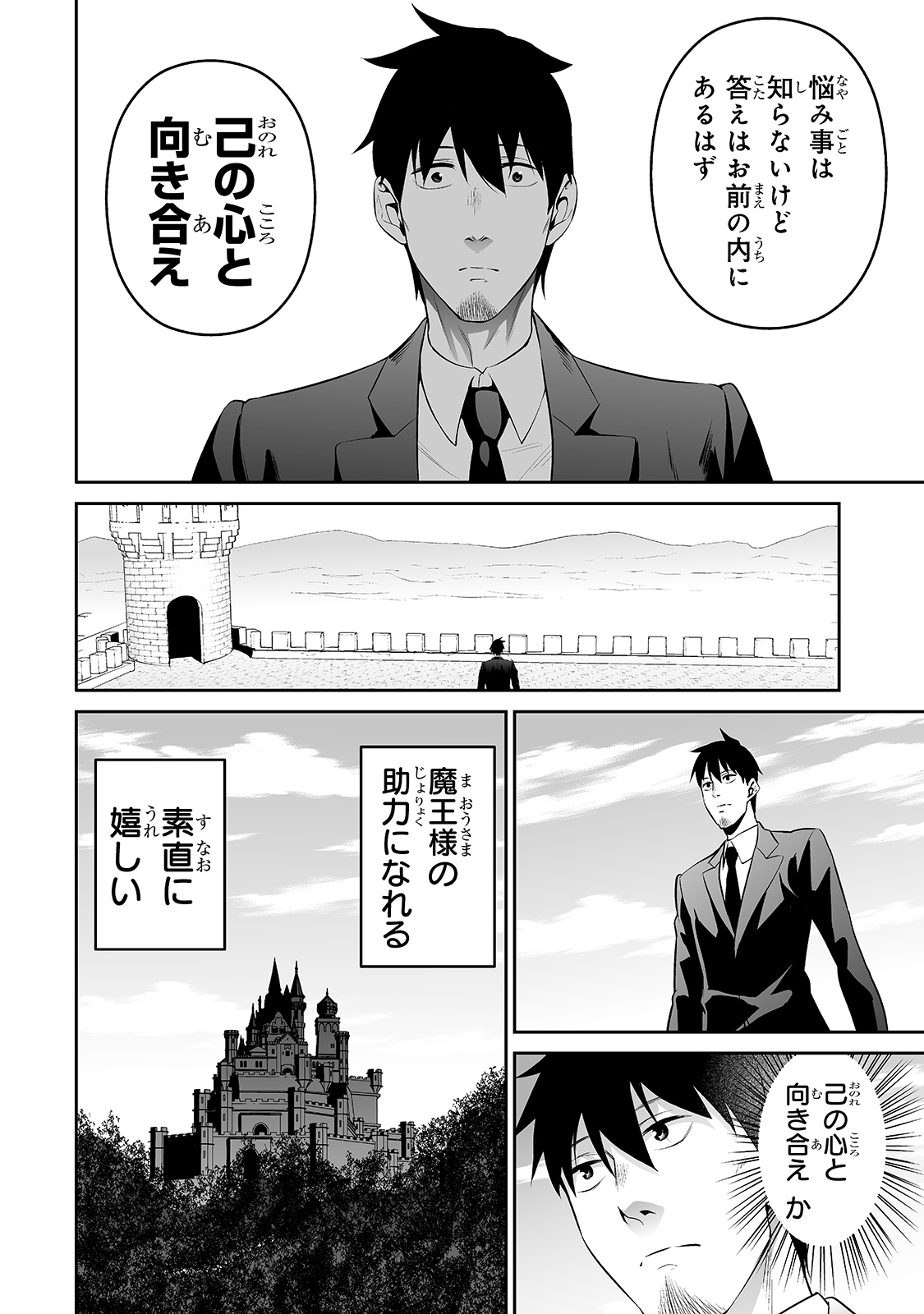 サラリーマンが異世界に行ったら四天王になった話 第32話 - Page 10