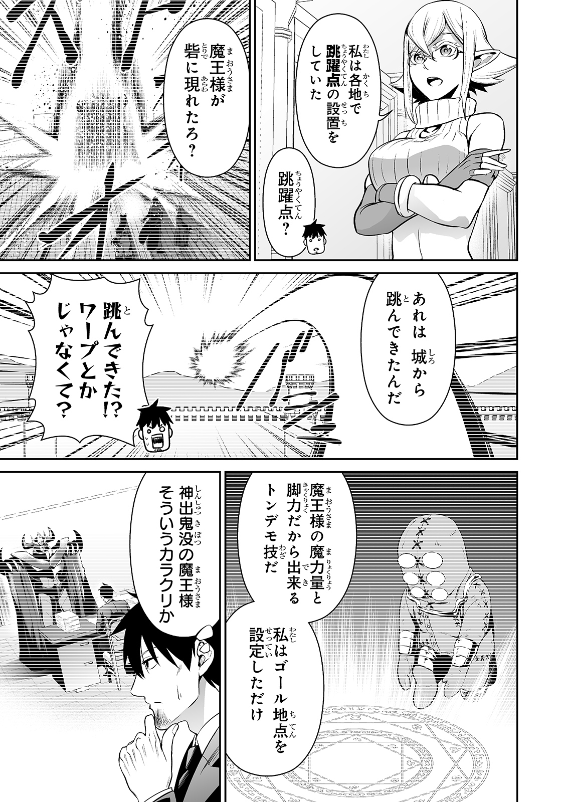 サラリーマンが異世界に行ったら四天王になった話 第32話 - Page 7