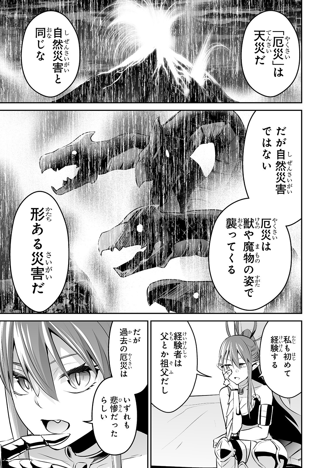 サラリーマンが異世界に行ったら四天王になった話 第20話 - Page 11