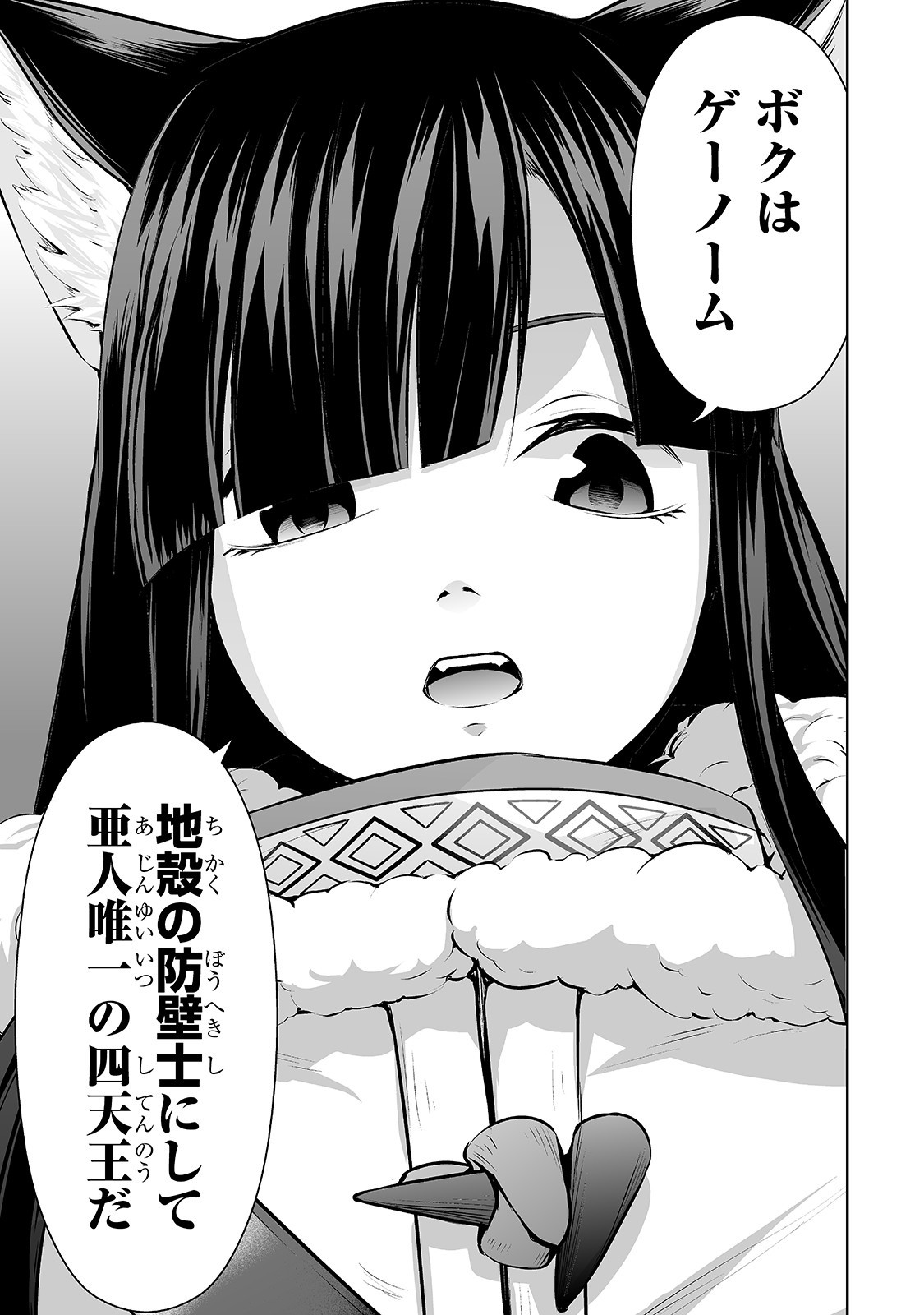 サラリーマンが異世界に行ったら四天王になった話 第20話 - Page 17