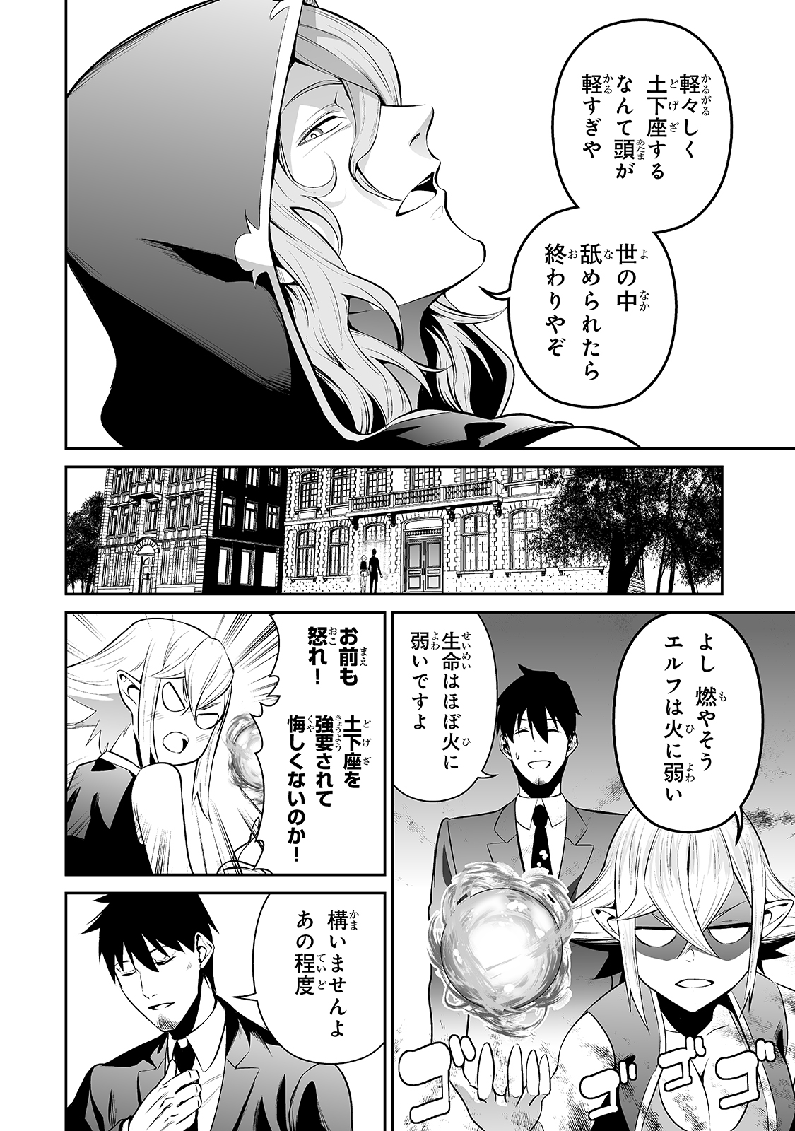 サラリーマンが異世界に行ったら四天王になった話 第34話 - Page 10