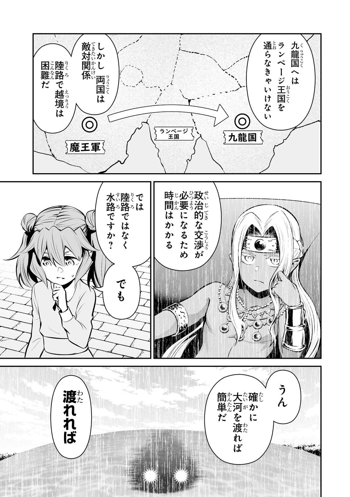 サラリーマンが異世界に行ったら四天王になった話 第46話 - Page 7