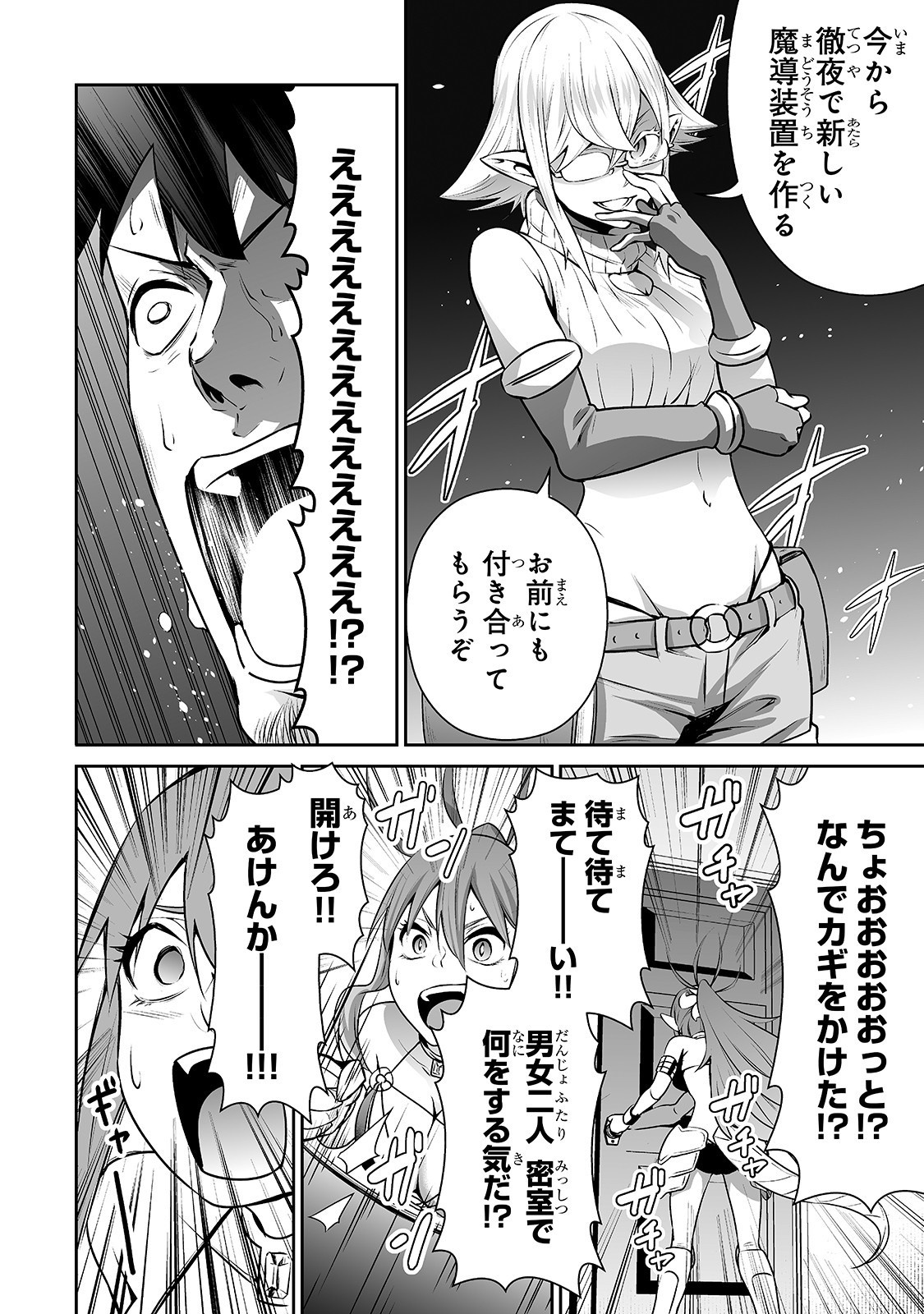 サラリーマンが異世界に行ったら四天王になった話 第11話 - Page 12