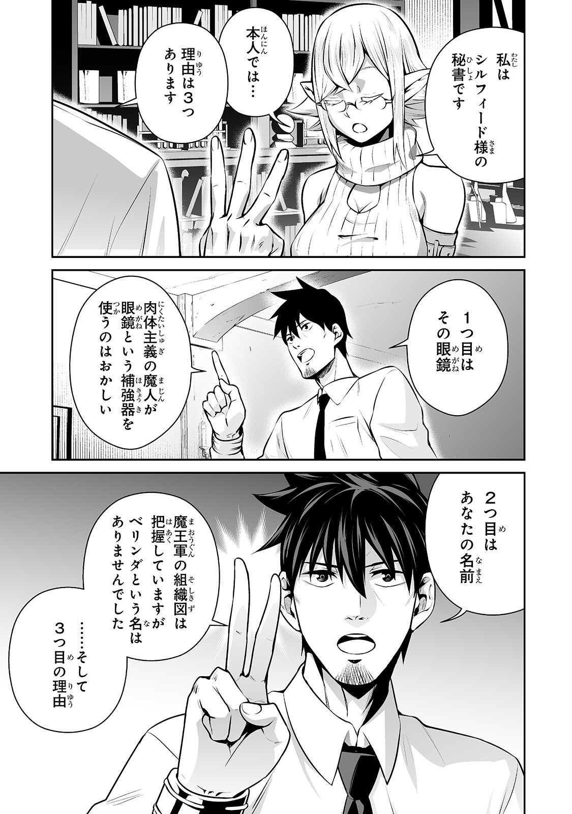 サラリーマンが異世界に行ったら四天王になった話 第11話 - Page 3