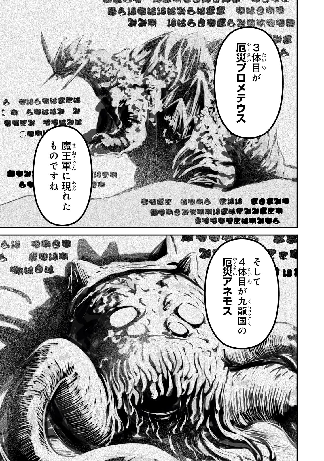 サラリーマンが異世界に行ったら四天王になった話 第72話 - Page 3