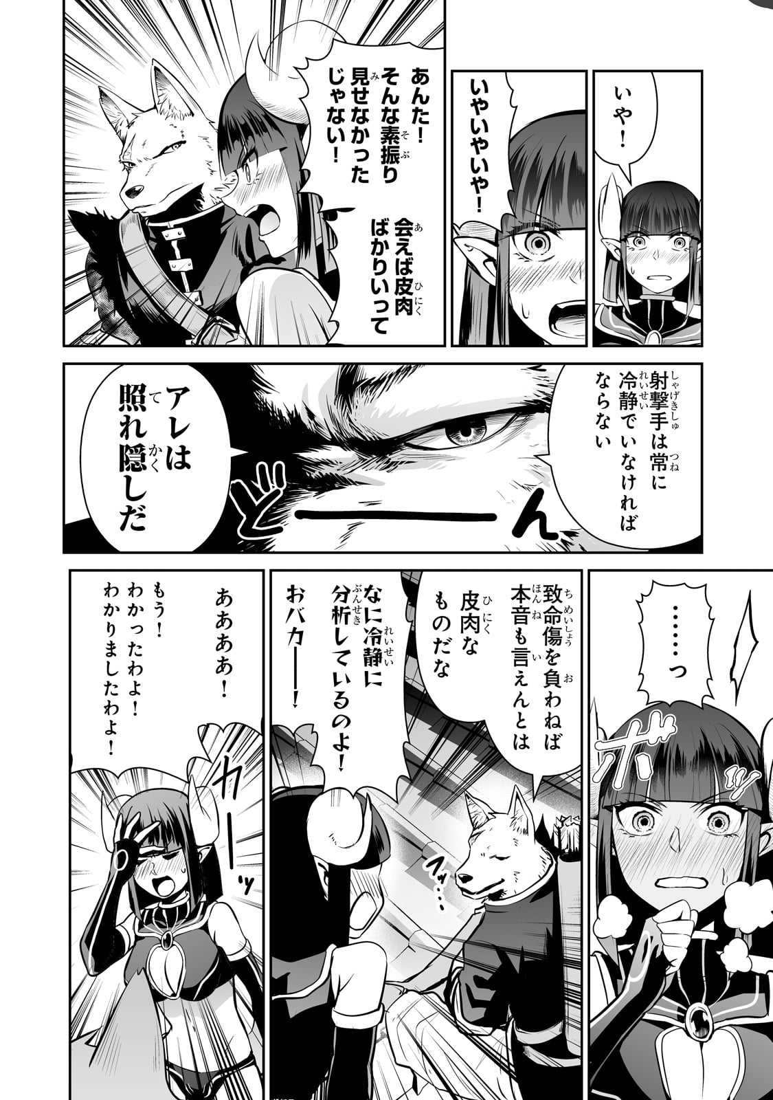 サラリーマンが異世界に行ったら四天王になった話 第64話 - Page 4