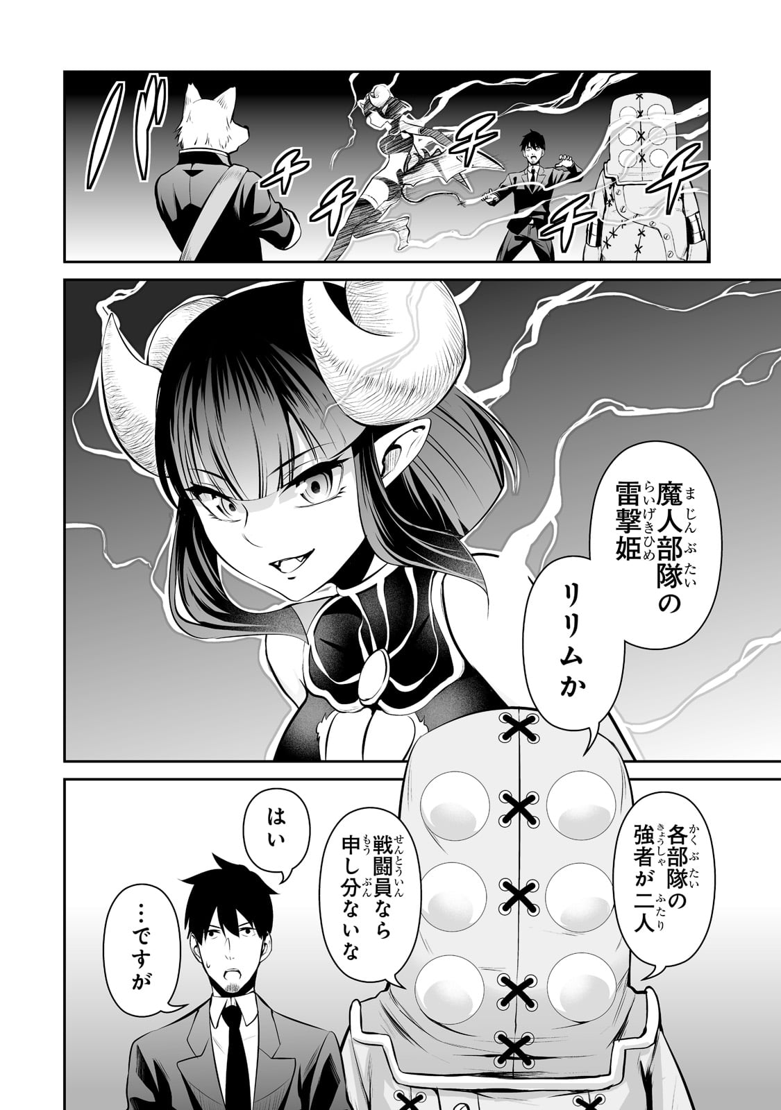 サラリーマンが異世界に行ったら四天王になった話 第47話 - Page 10