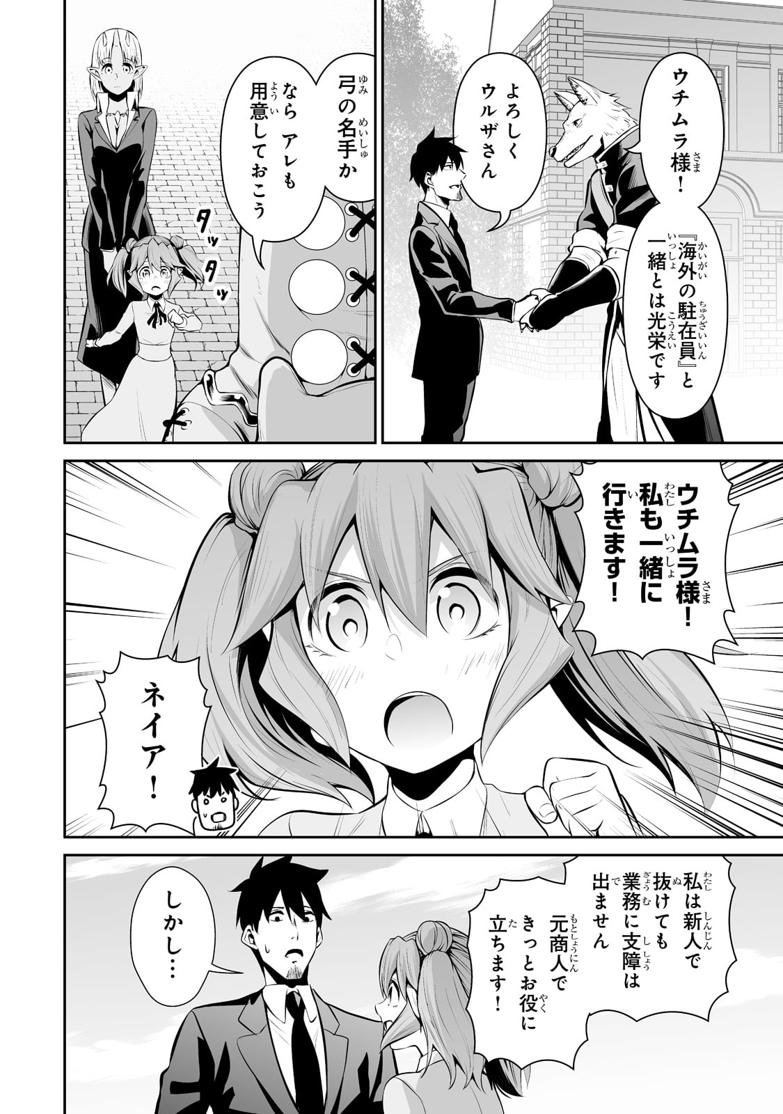 サラリーマンが異世界に行ったら四天王になった話 第47話 - Page 6